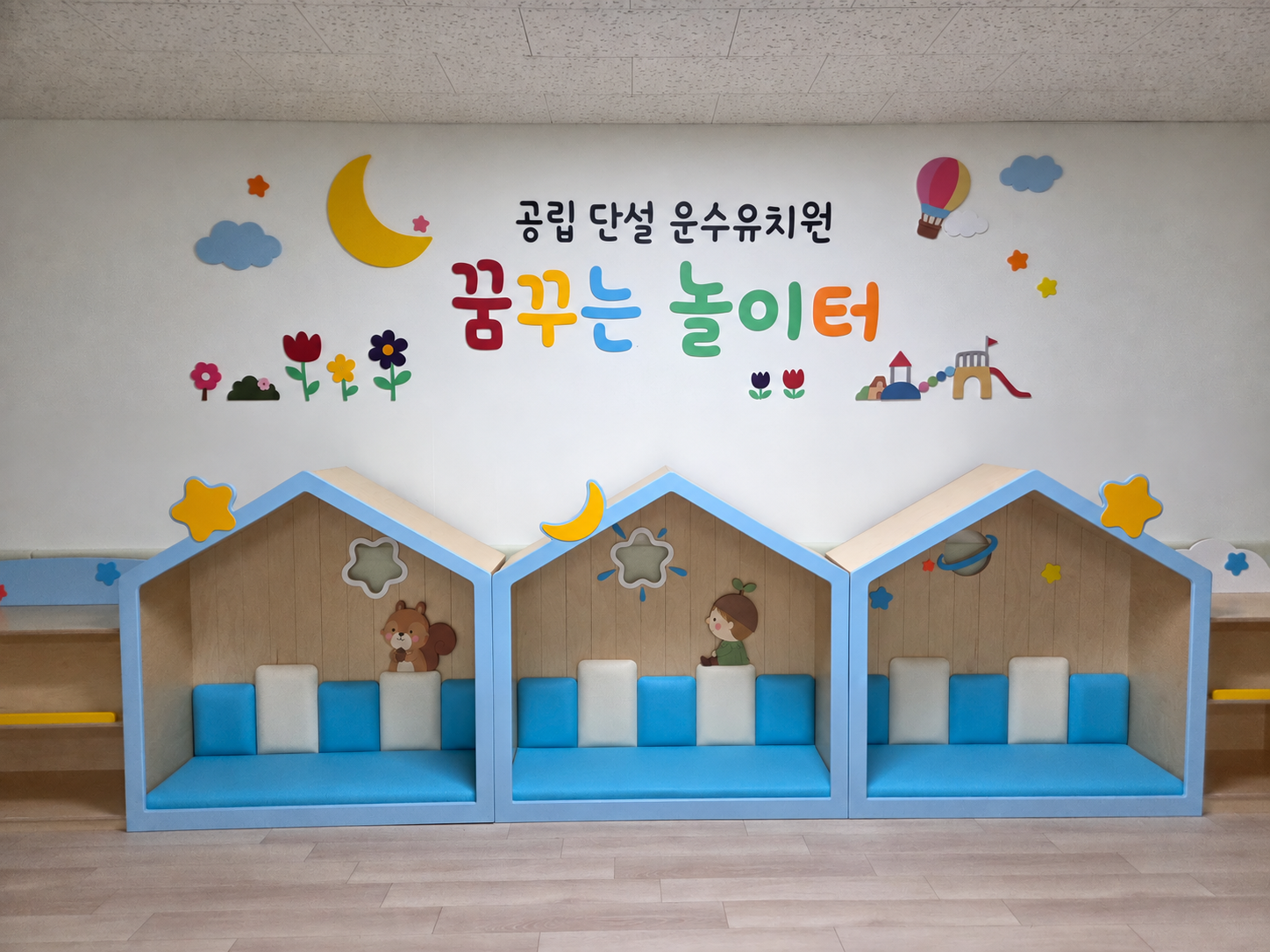 환경꾸미기 · 숲속 친구 하우스 캐릭터 변경 시안