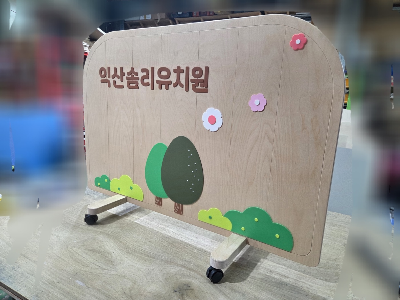 가림판